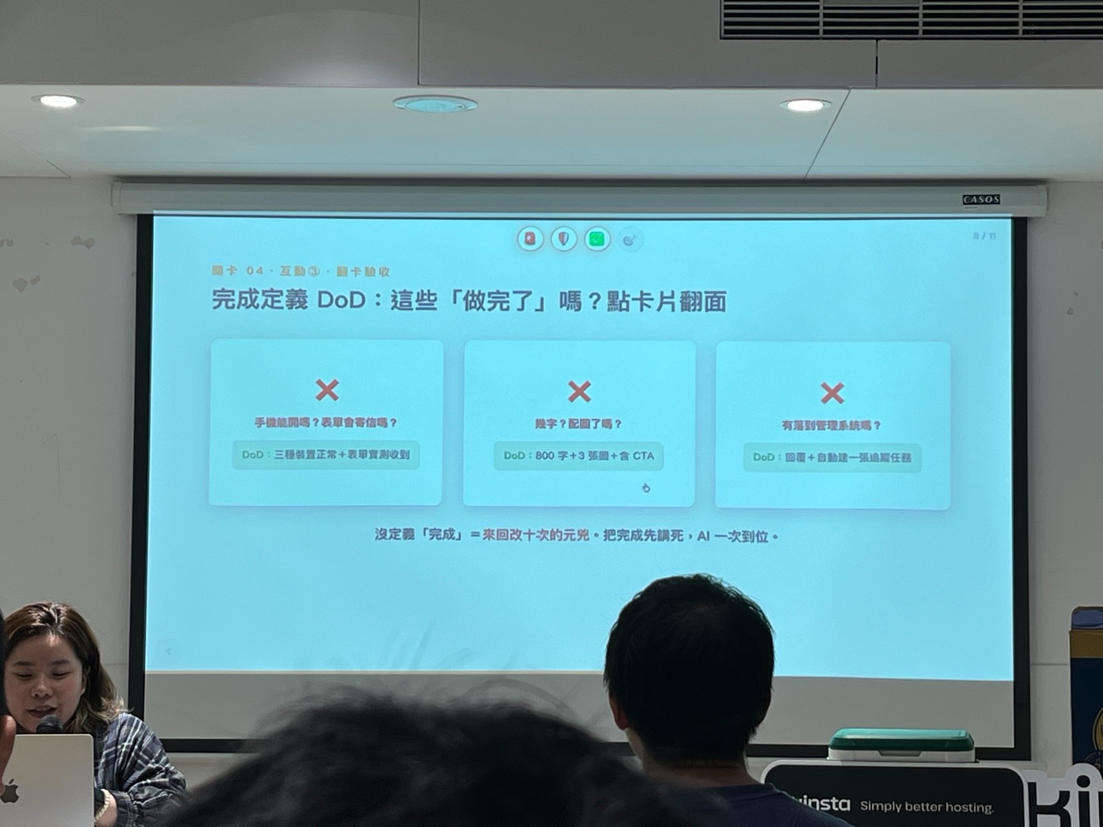 DoD 翻卡投影片：把「做完了嗎」翻成可驗收的完成定義