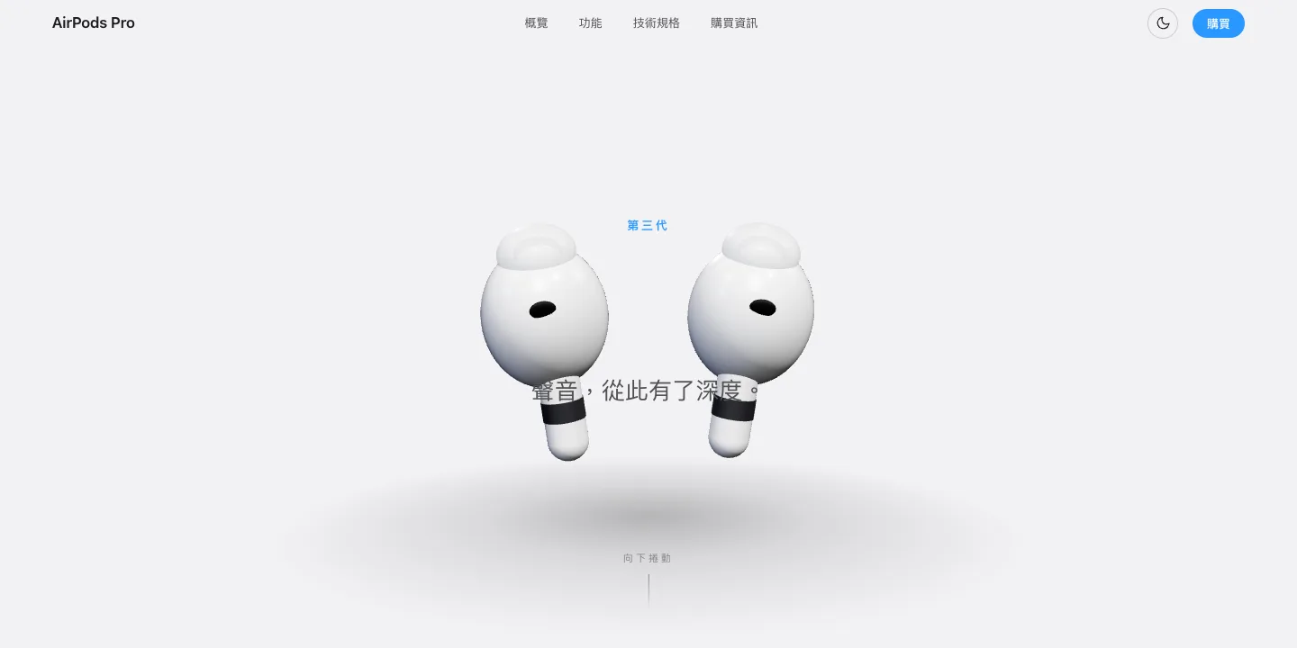 AirPods Pro 概念頁