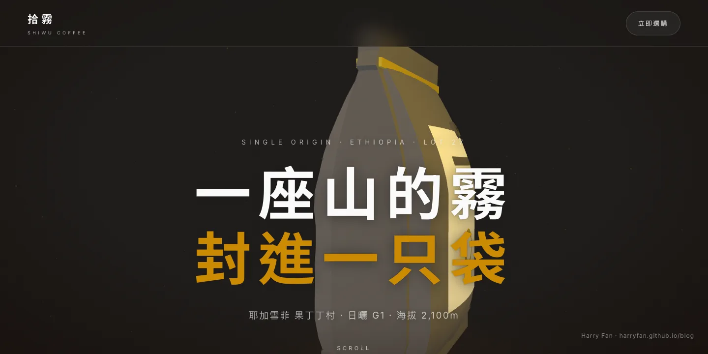 拾霧珈琲 SHIWU