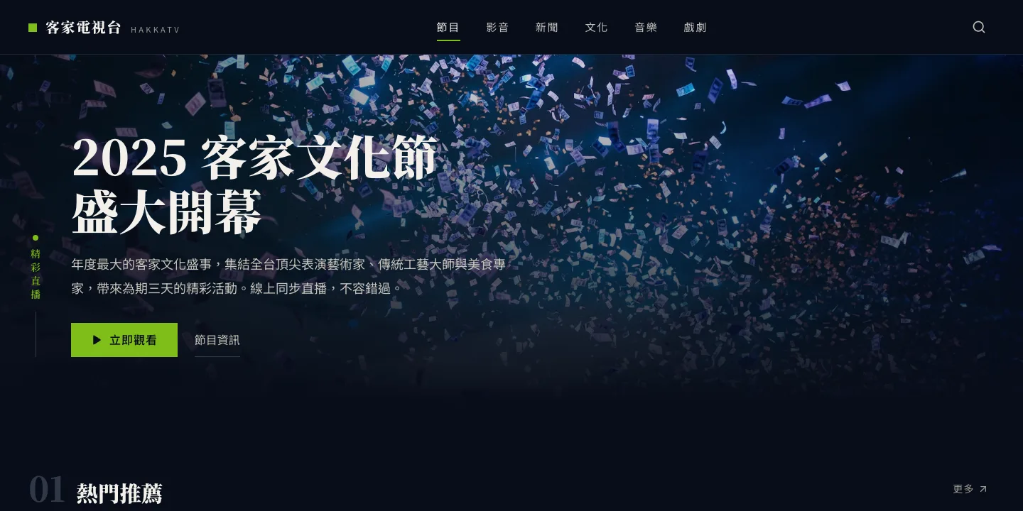 客家電視台首頁重製
