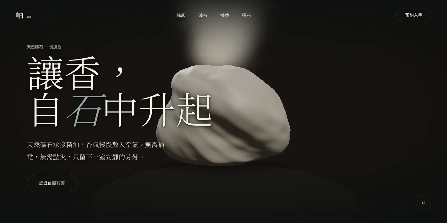 岫 XIU